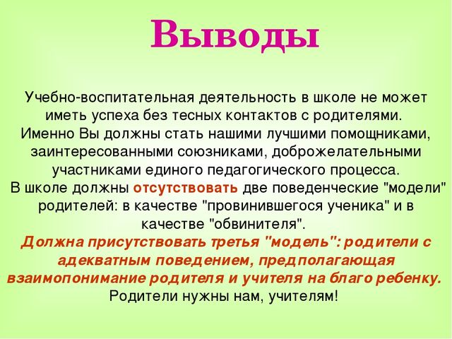 Родительское собрание на тему "Скоро в школу" для родителей будущих первоклассников
