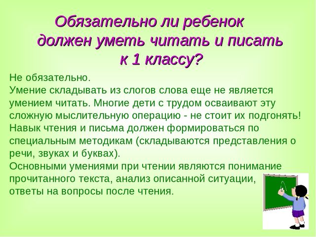 Родительское собрание на тему "Скоро в школу" для родителей будущих первоклассников