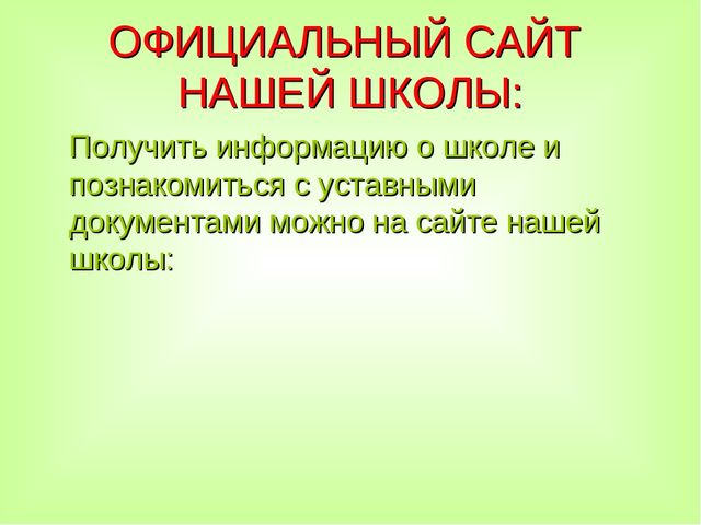 Родительское собрание на тему "Скоро в школу" для родителей будущих первоклассников
