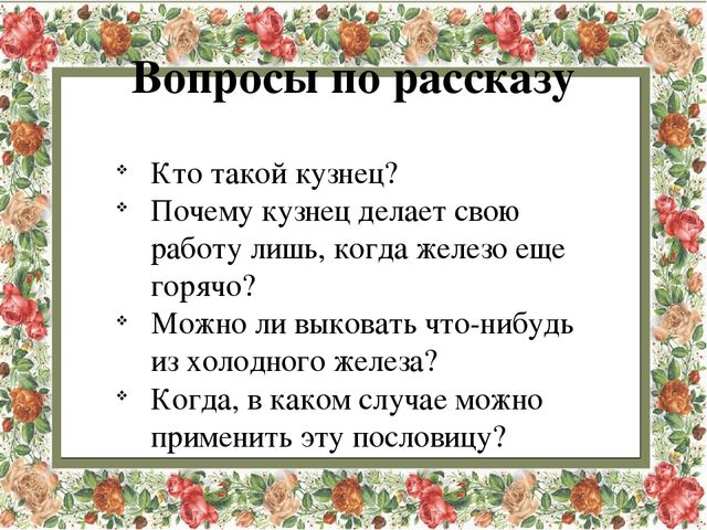 Презентация к занятию по теме: «Малые фольклорные жанры. Составление рассказов по пословицам».