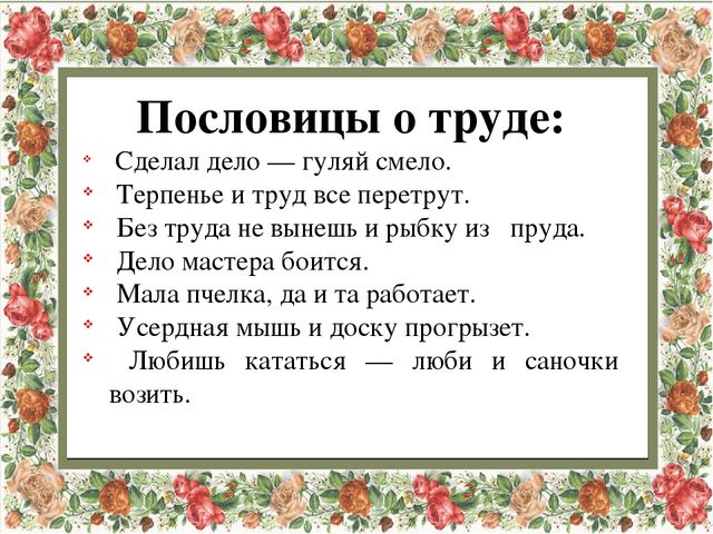 Презентация к занятию по теме: «Малые фольклорные жанры. Составление рассказов по пословицам».