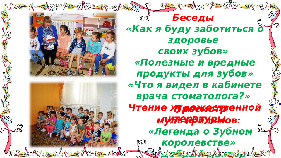 Проект "Путешествие в королевство Зубной Щётки"
