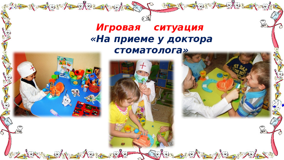 Проект "Путешествие в королевство Зубной Щётки"