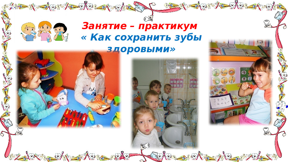 Проект "Путешествие в королевство Зубной Щётки"