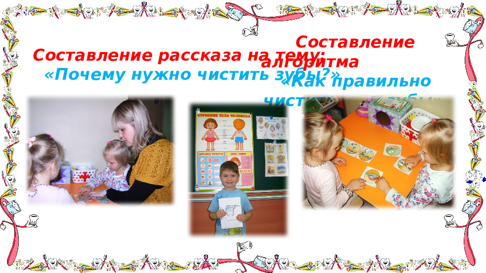 Проект "Путешествие в королевство Зубной Щётки"