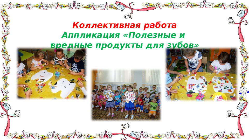 Проект "Путешествие в королевство Зубной Щётки"