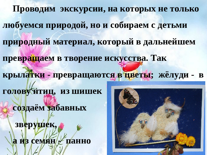 Презентация по экологии на тему "Эко-дизайн одно из составляющих направлений экологического воспитания"