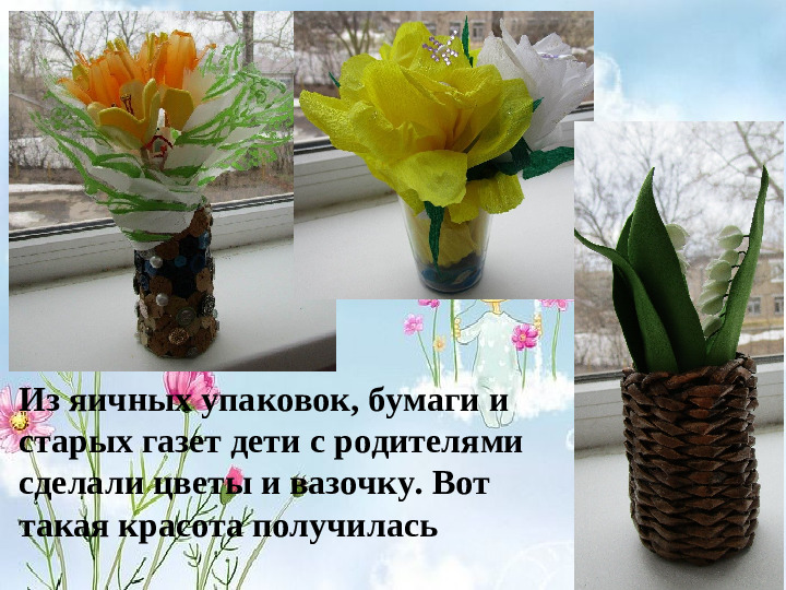 Презентация по экологии на тему "Эко-дизайн одно из составляющих направлений экологического воспитания"