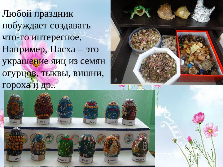 Презентация по экологии на тему "Эко-дизайн одно из составляющих направлений экологического воспитания"