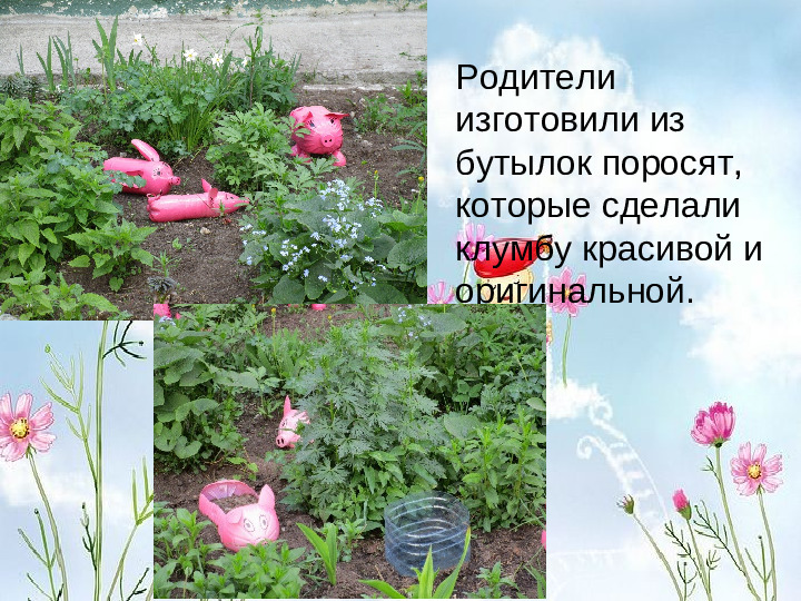 Презентация по экологии на тему "Эко-дизайн одно из составляющих направлений экологического воспитания"