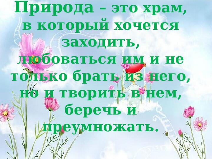 Презентация по экологии на тему "Эко-дизайн одно из составляющих направлений экологического воспитания"