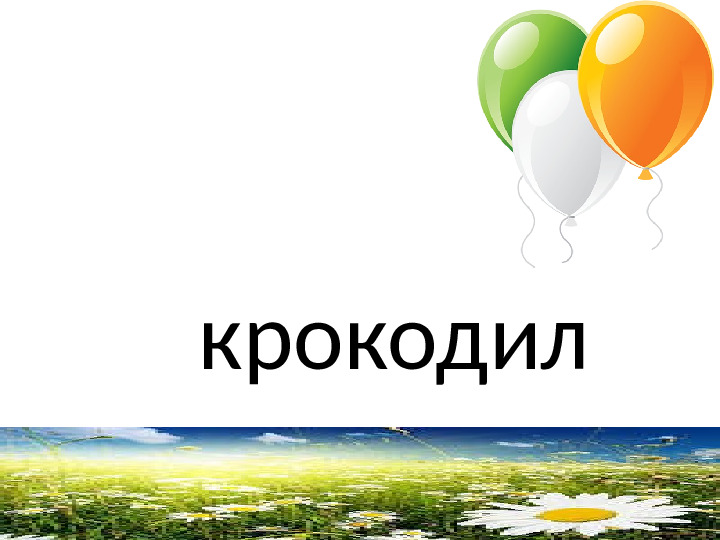 Презентация "Корней Иванович Чуковский"