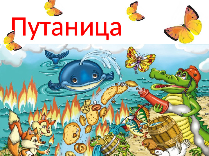 Презентация "Корней Иванович Чуковский"