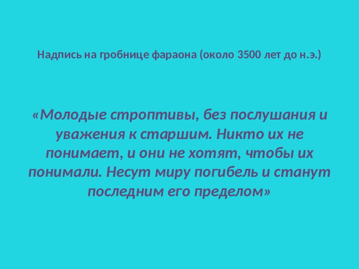 Тема заседания образовательного центра для родителей "Всегда ли мы понимаем наших детей?"