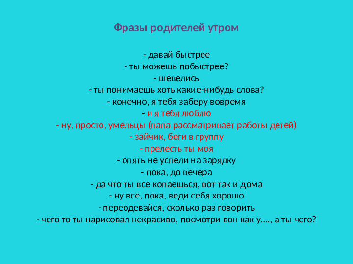 Тема заседания образовательного центра для родителей "Всегда ли мы понимаем наших детей?"