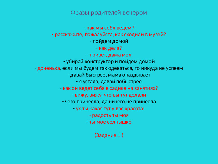Тема заседания образовательного центра для родителей "Всегда ли мы понимаем наших детей?"