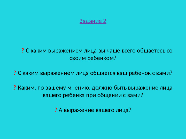Тема заседания образовательного центра для родителей "Всегда ли мы понимаем наших детей?"
