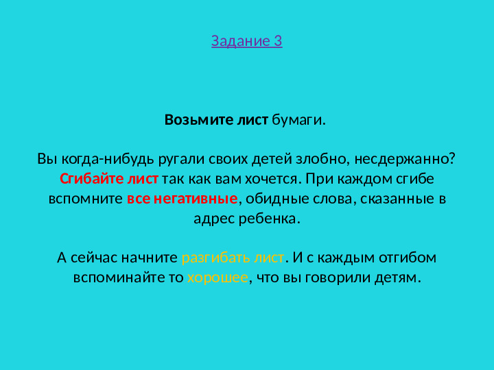 Тема заседания образовательного центра для родителей "Всегда ли мы понимаем наших детей?"