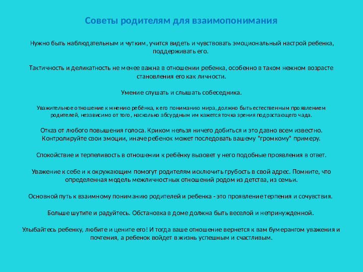 Тема заседания образовательного центра для родителей "Всегда ли мы понимаем наших детей?"