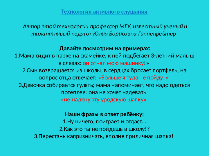 Тема заседания образовательного центра для родителей "Всегда ли мы понимаем наших детей?"