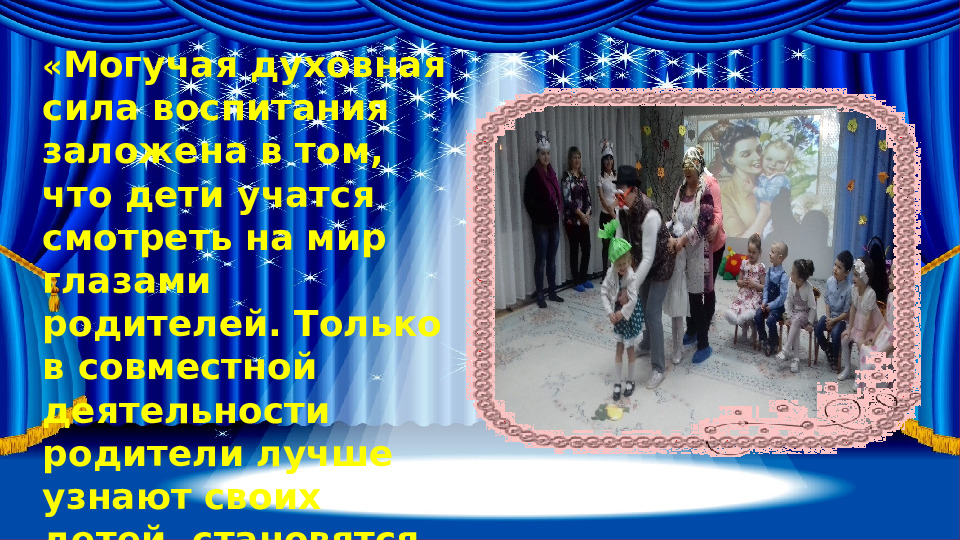 Взаимодействие музыкального руководителя ДОУ с родителями в контексте ФГОС
