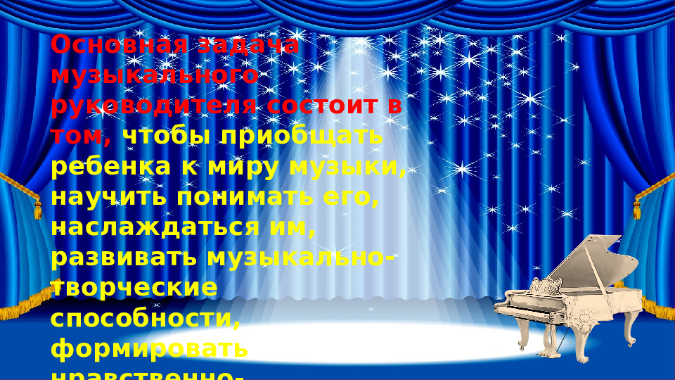 Взаимодействие музыкального руководителя ДОУ с родителями в контексте ФГОС