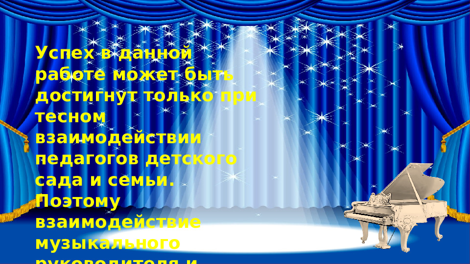 Взаимодействие музыкального руководителя ДОУ с родителями в контексте ФГОС