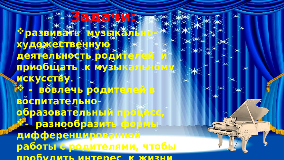 Взаимодействие музыкального руководителя ДОУ с родителями в контексте ФГОС