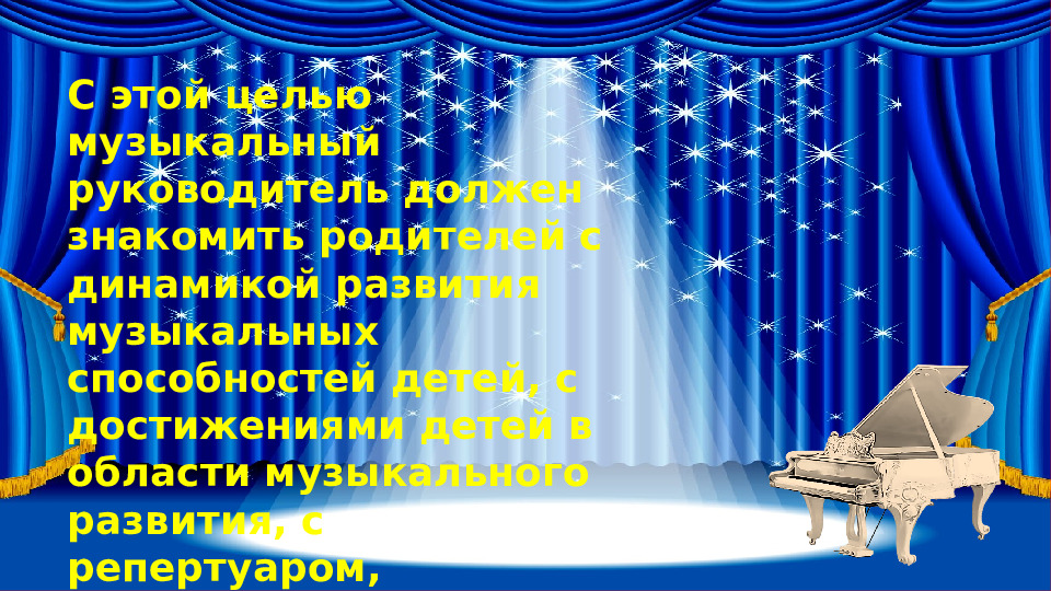 Взаимодействие музыкального руководителя ДОУ с родителями в контексте ФГОС