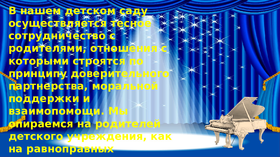 Взаимодействие музыкального руководителя ДОУ с родителями в контексте ФГОС
