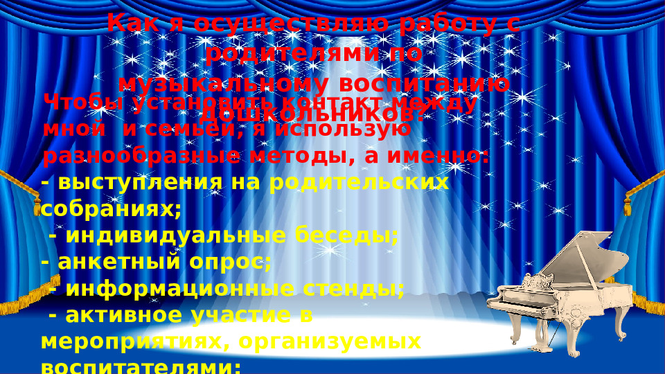Взаимодействие музыкального руководителя ДОУ с родителями в контексте ФГОС