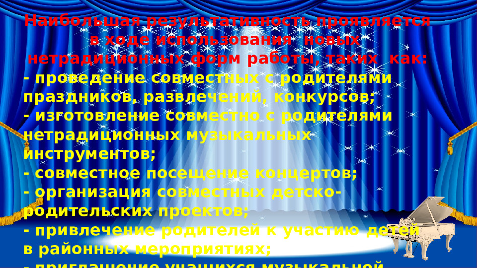 Взаимодействие музыкального руководителя ДОУ с родителями в контексте ФГОС