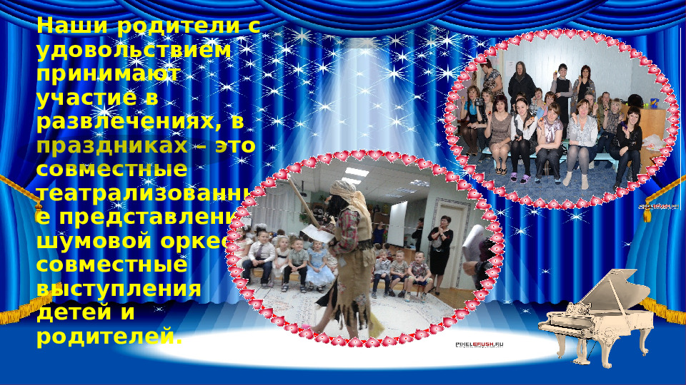 Взаимодействие музыкального руководителя ДОУ с родителями в контексте ФГОС