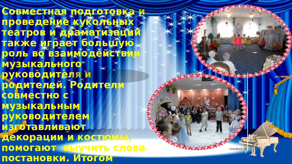 Взаимодействие музыкального руководителя ДОУ с родителями в контексте ФГОС