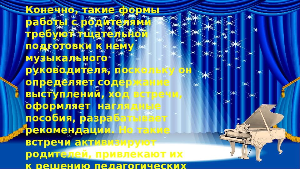 Взаимодействие музыкального руководителя ДОУ с родителями в контексте ФГОС