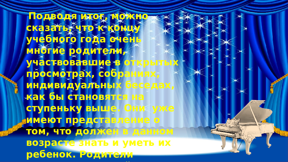 Взаимодействие музыкального руководителя ДОУ с родителями в контексте ФГОС