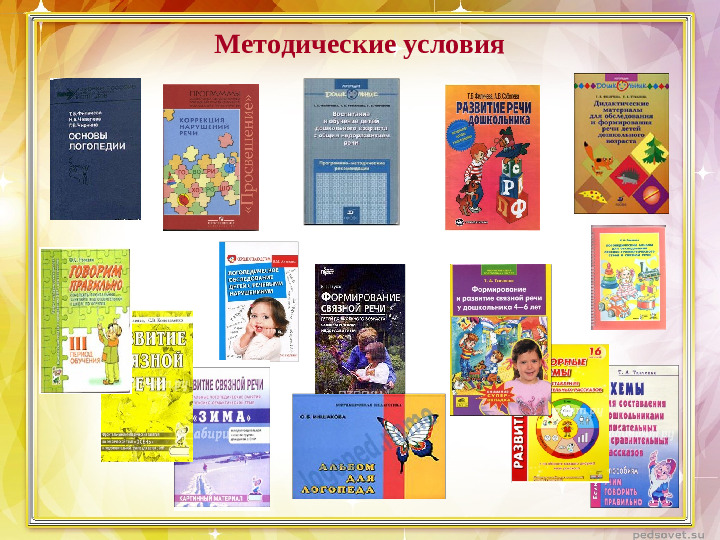 Презентация "Использование метода наглядного моделирования в развитии связной речи детей с ОНР