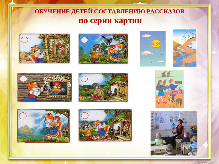 Презентация "Использование метода наглядного моделирования в развитии связной речи детей с ОНР