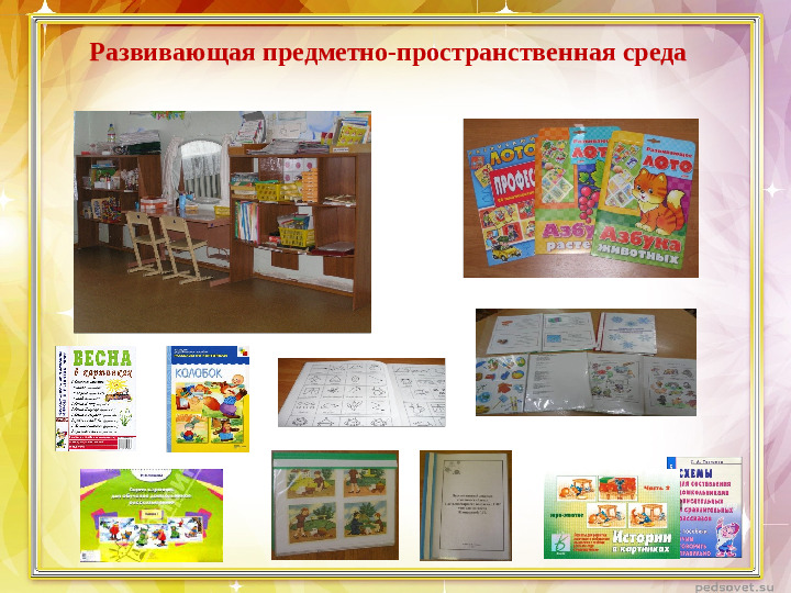 Презентация "Использование метода наглядного моделирования в развитии связной речи детей с ОНР