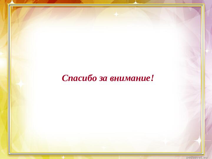 Презентация "Использование метода наглядного моделирования в развитии связной речи детей с ОНР