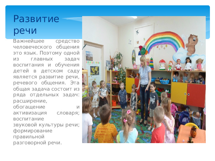 Презентация на тему "Развитие речи в ДОУ".