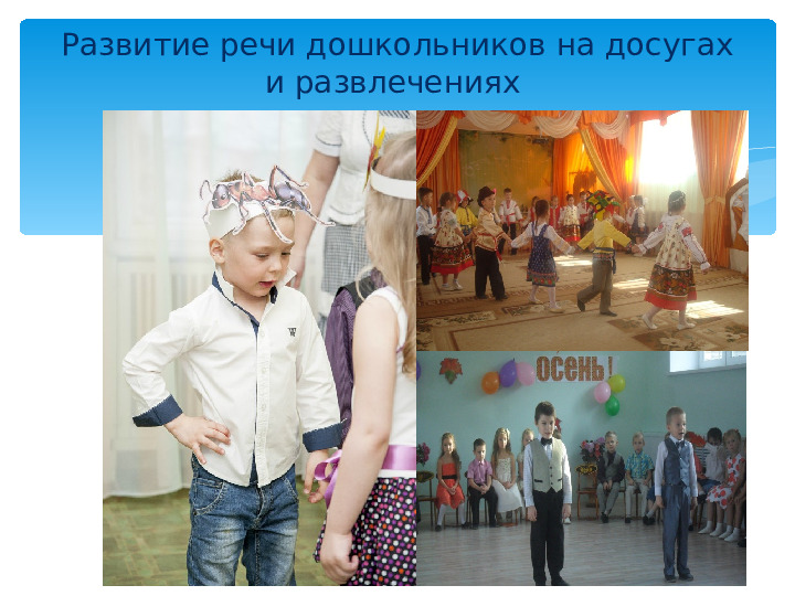 Презентация на тему "Развитие речи в ДОУ".