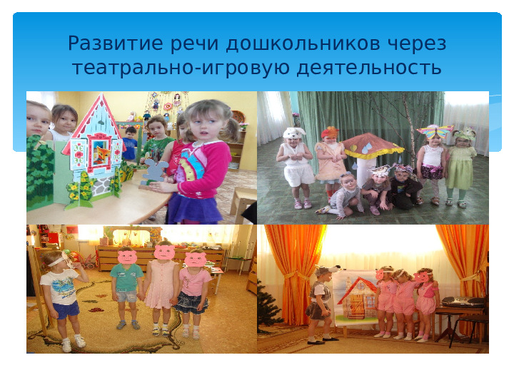 Презентация на тему "Развитие речи в ДОУ".