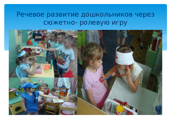 Презентация на тему "Развитие речи в ДОУ".