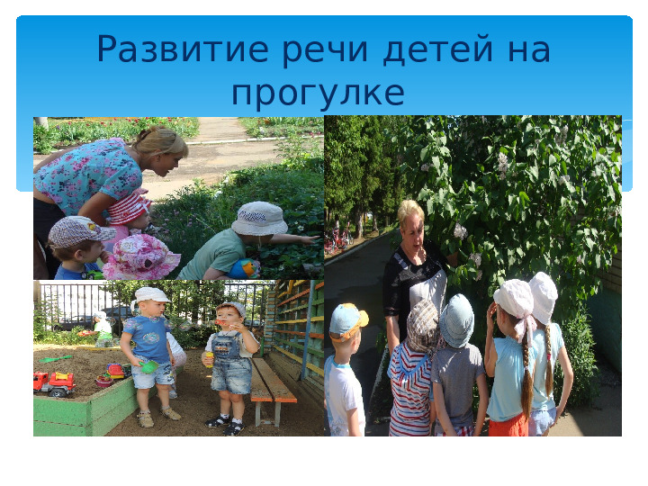 Презентация на тему "Развитие речи в ДОУ".