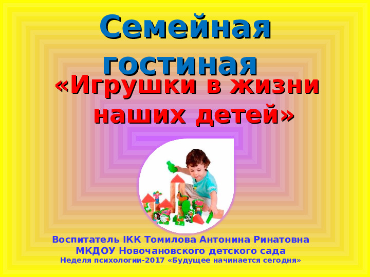 Презентация на тему "Игрушки в жизни наших детей"