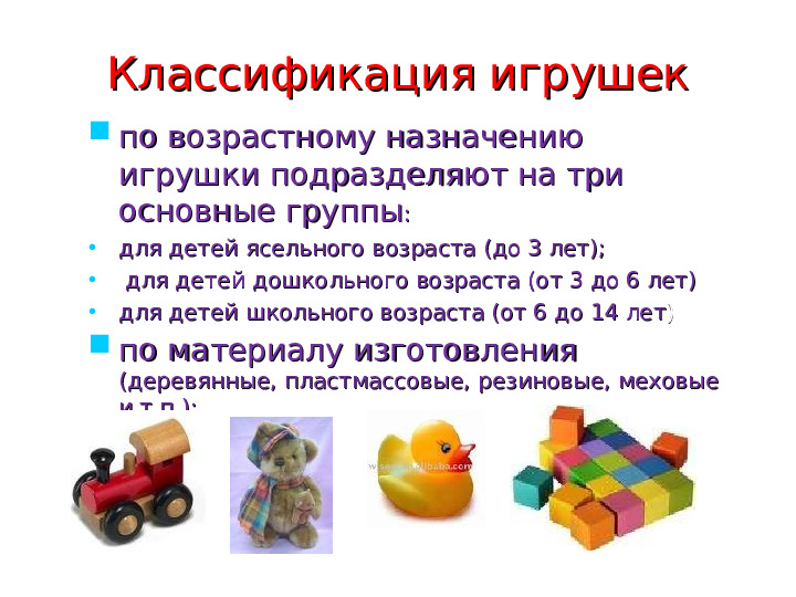 Презентация на тему "Игрушки в жизни наших детей"