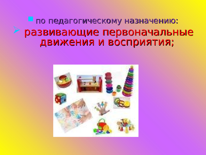 Презентация на тему "Игрушки в жизни наших детей"