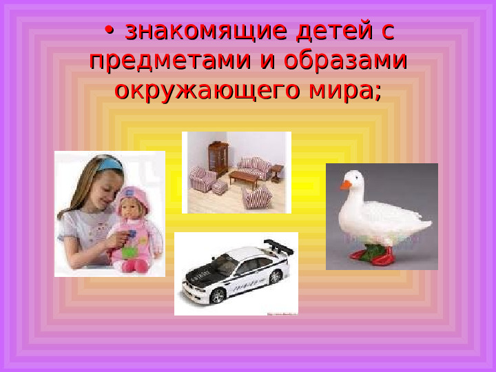 Презентация на тему "Игрушки в жизни наших детей"