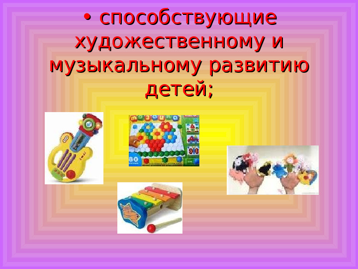 Презентация на тему "Игрушки в жизни наших детей"